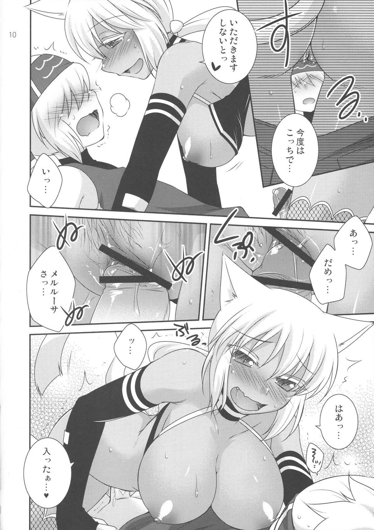 MeruShino! - Page 9