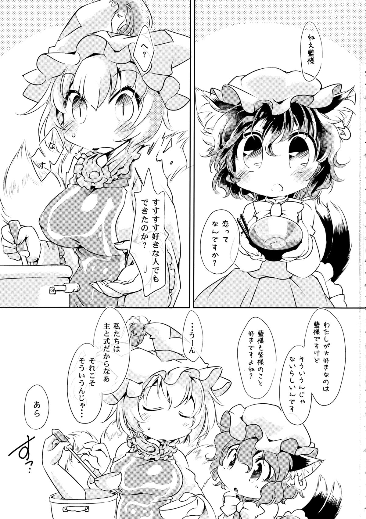 Kanojo no Butter Knife - Page 2