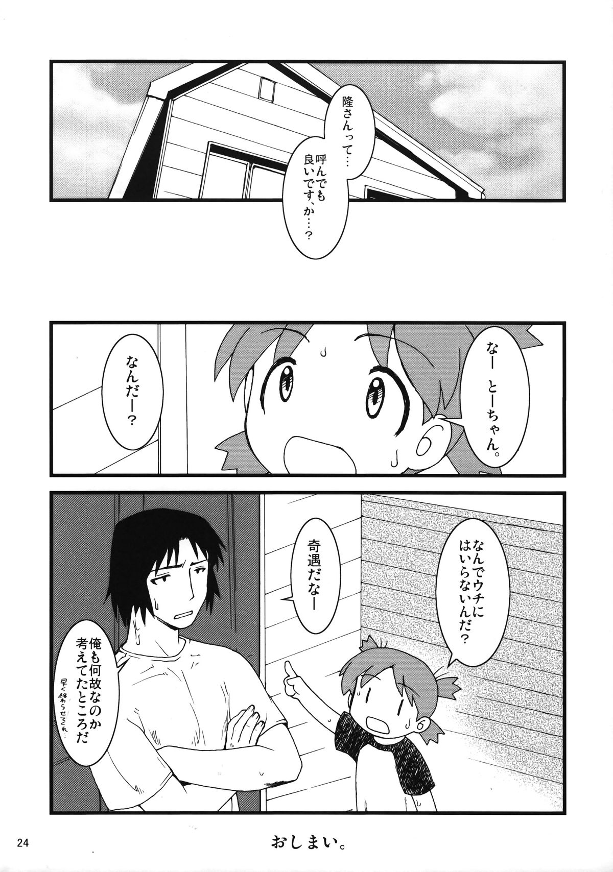Fuuka To! - Page 23