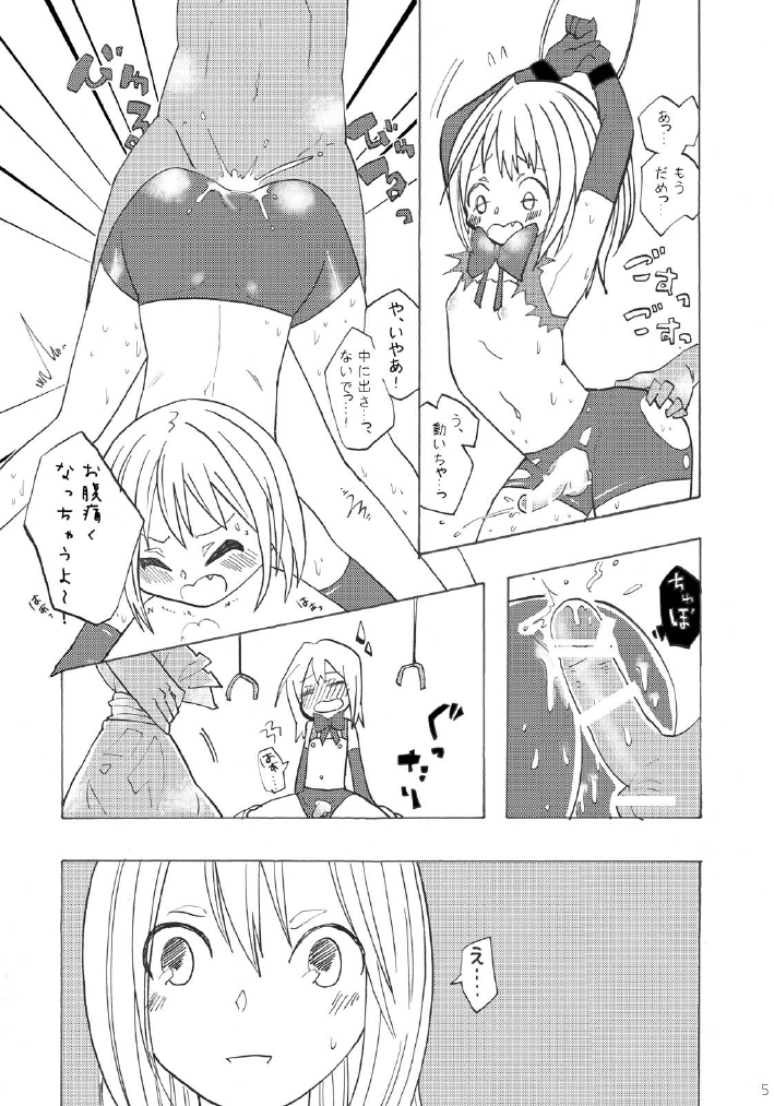 Mahou Shounen - Page 4