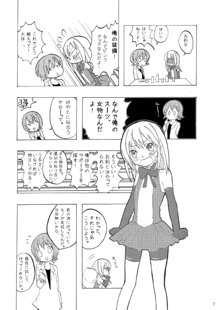 Mahou Shounen - Page 6