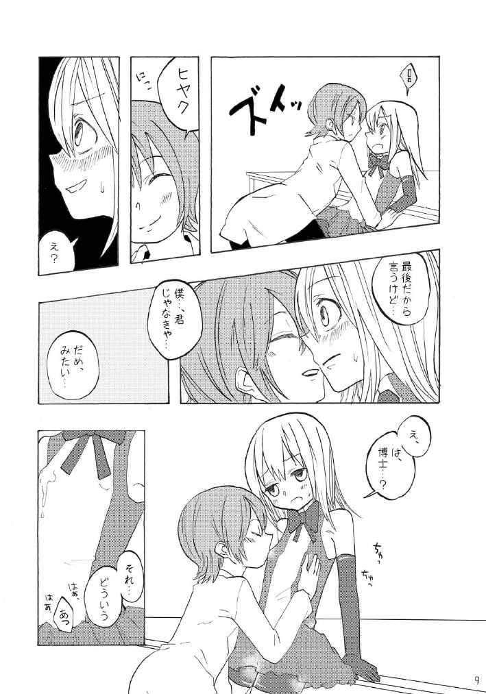 Mahou Shounen - Page 8