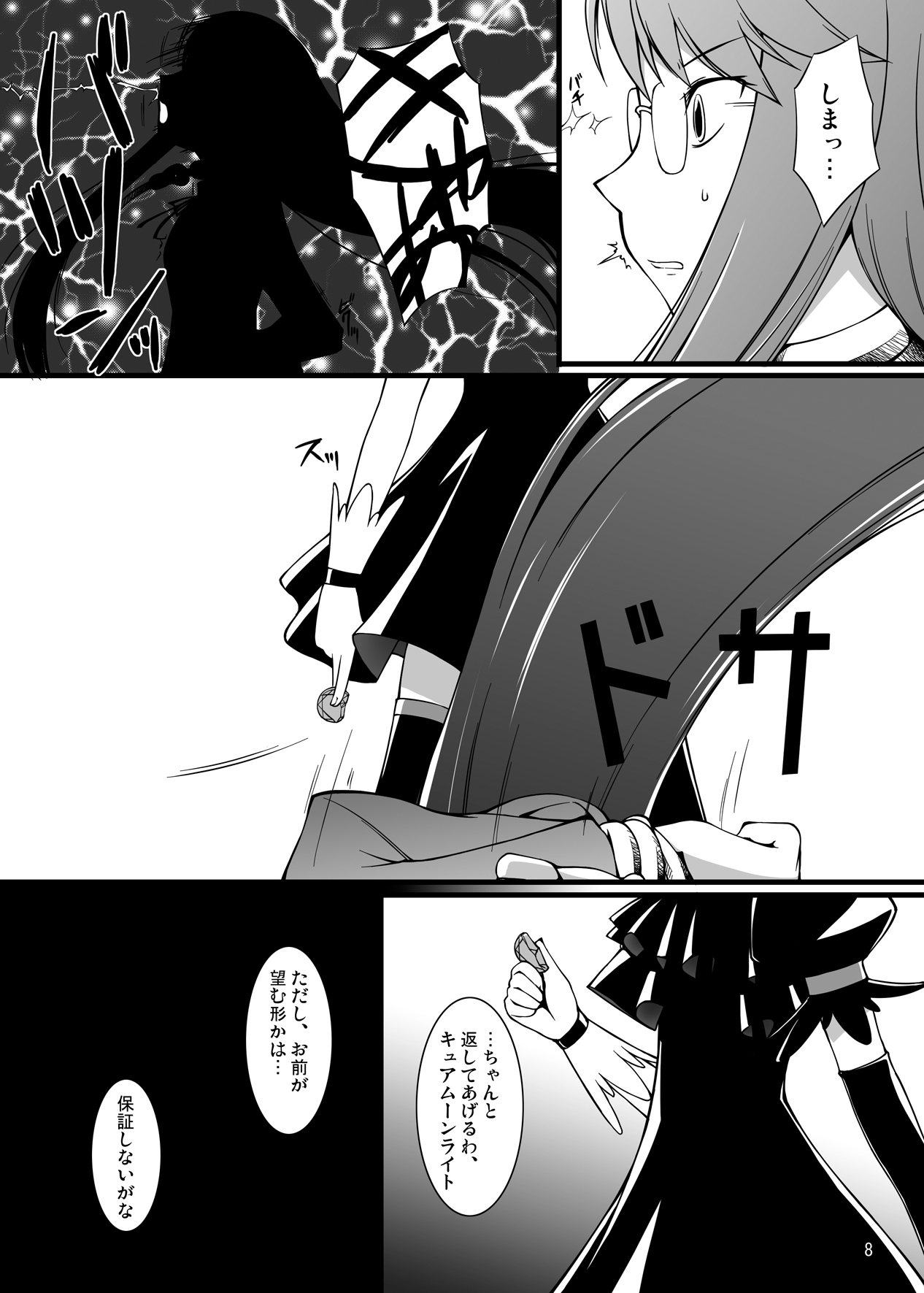 Gekkou Jourei - Page 8