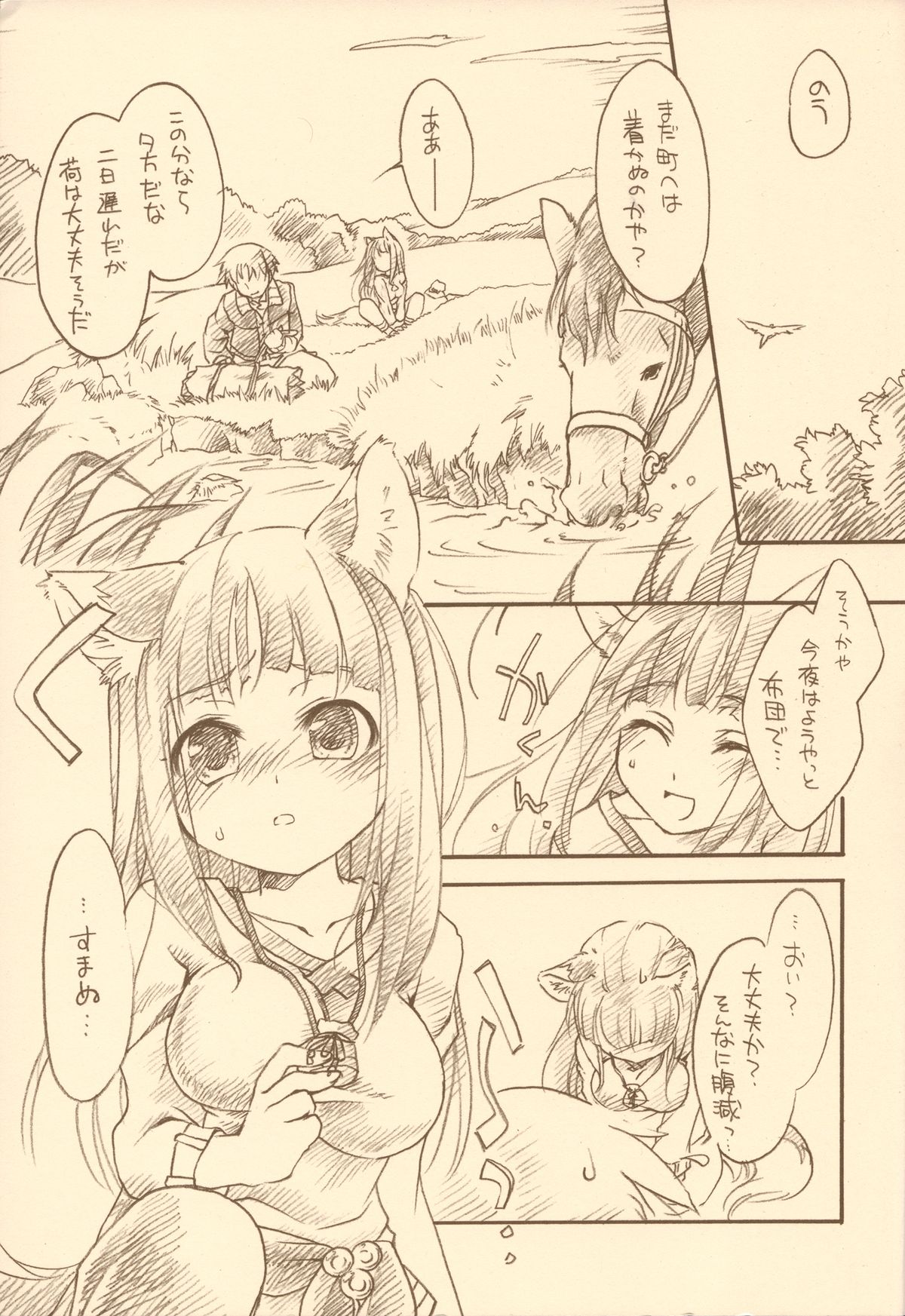 Ookami no Hatsujouki - Page 2