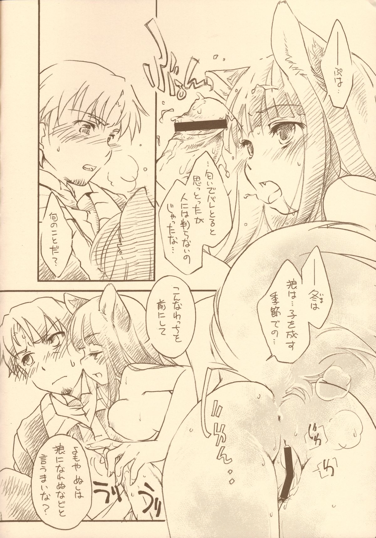 Ookami no Hatsujouki - Page 5