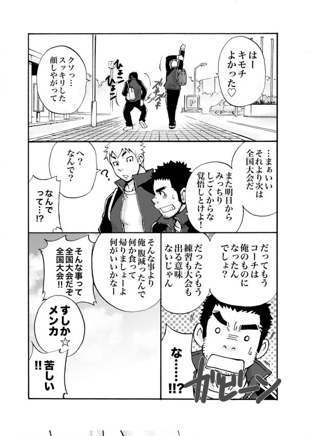 Coach! - Page 13