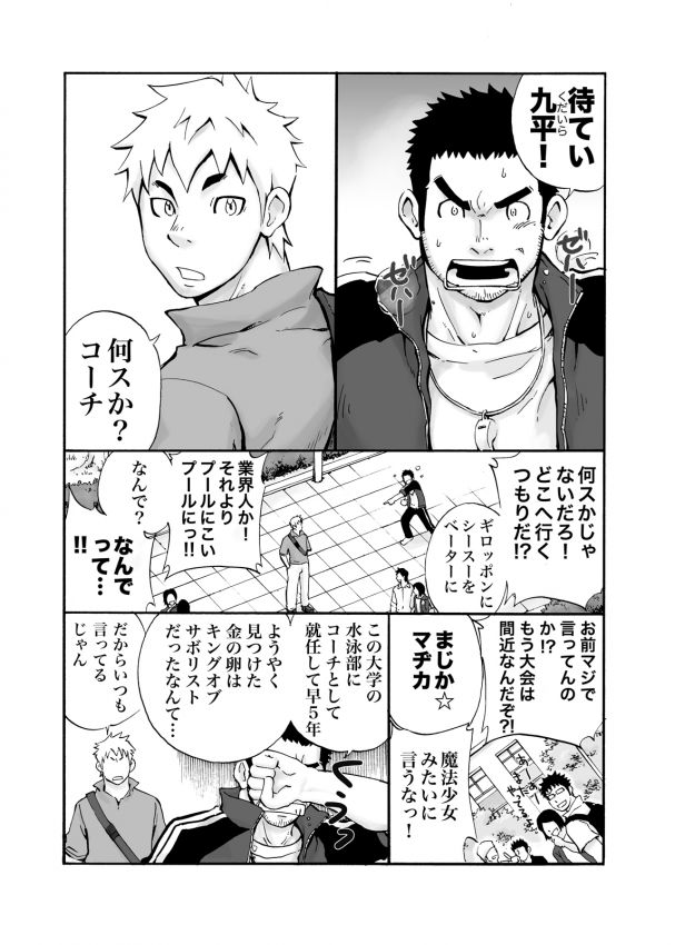 Coach! - Page 2