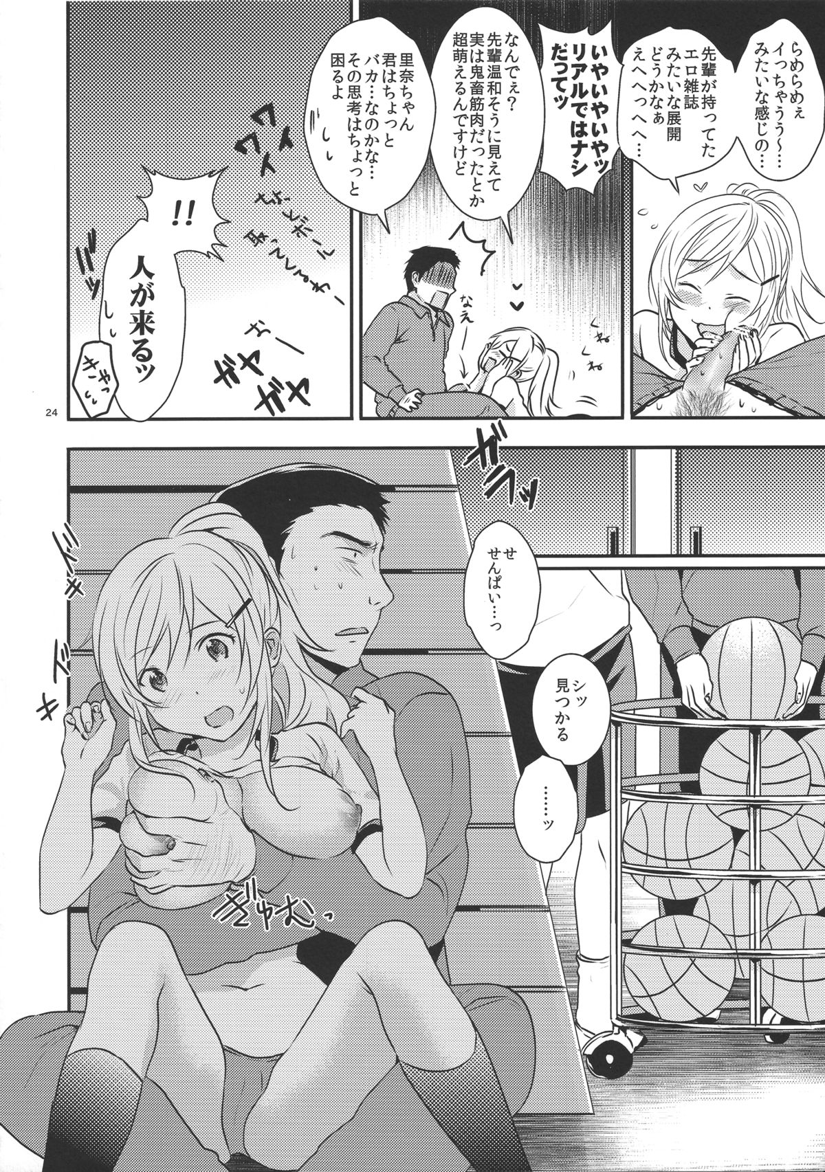 Senpai, Sukidesu - Page 23