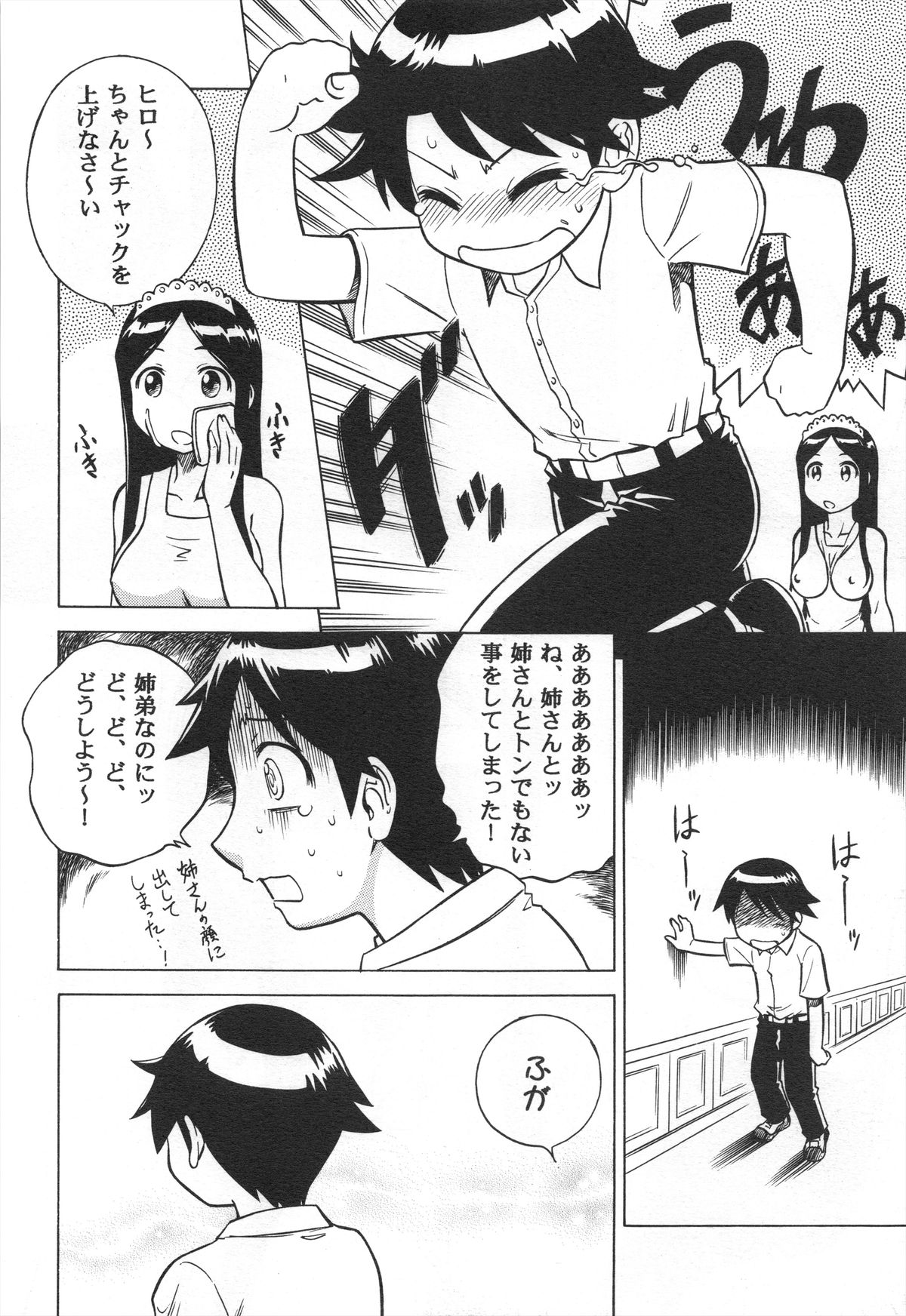 Mousou Oujo - Page 12