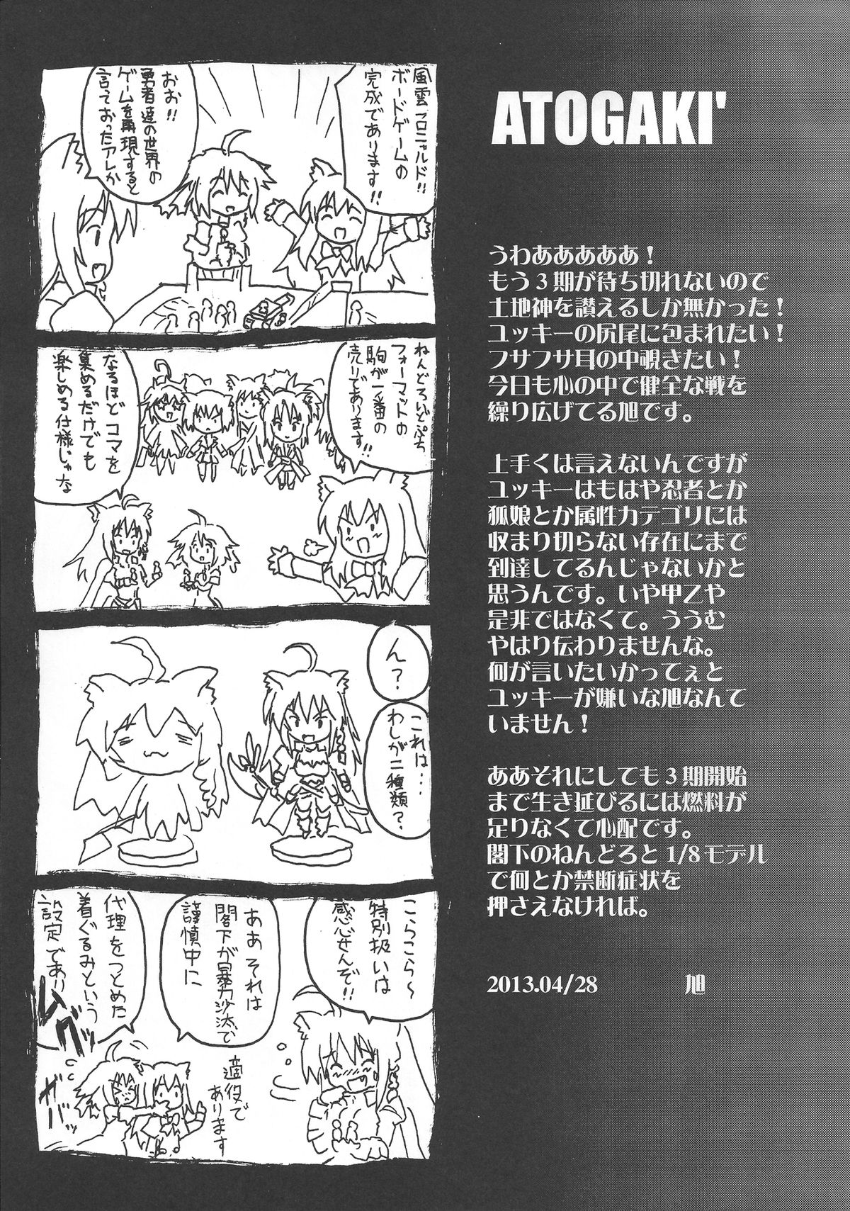 ] Yukikaze Volume 2 - Page 24