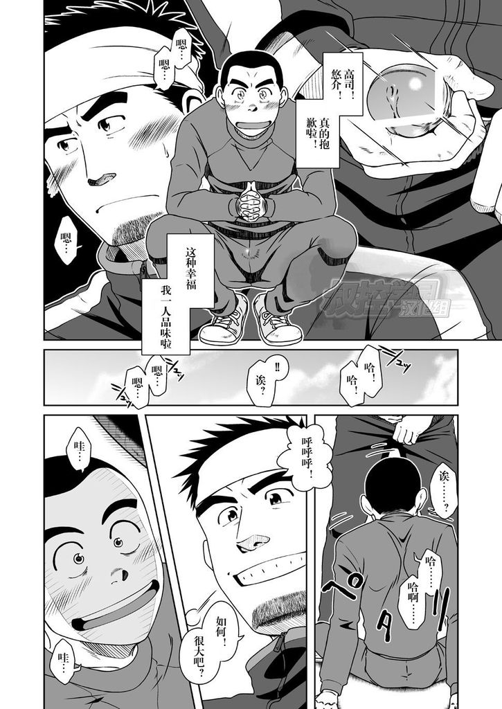 SUN☆BACCA - Page 13