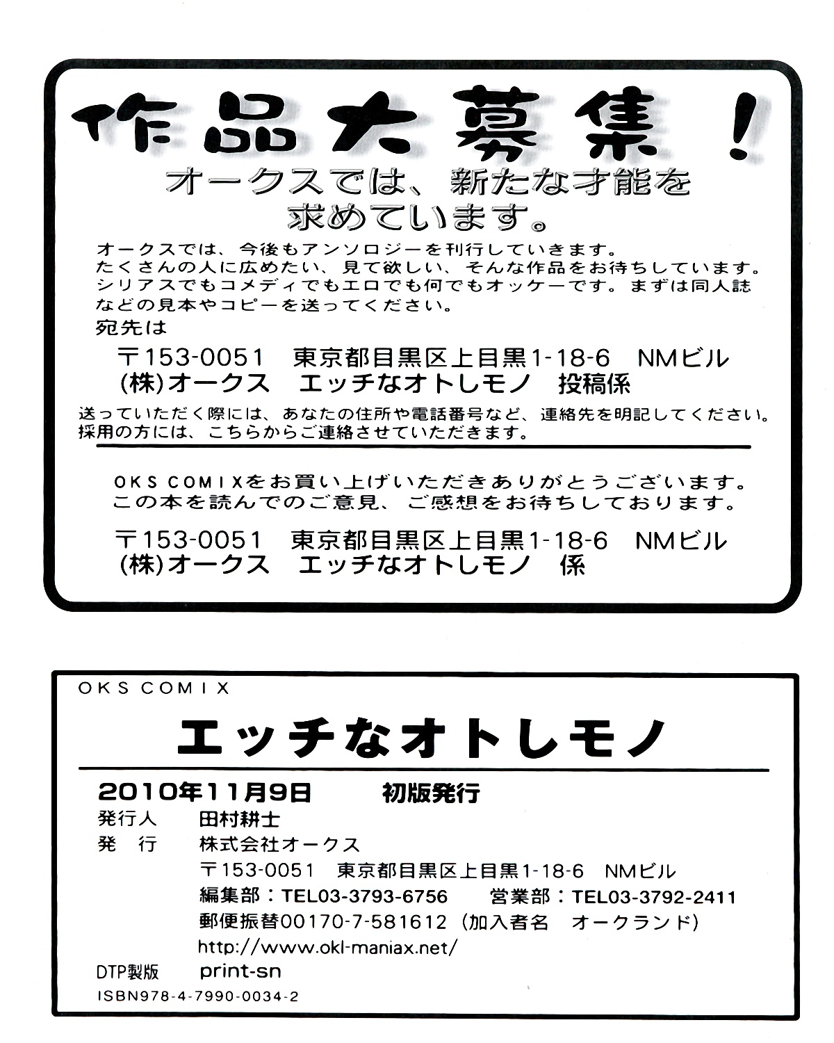 Ecchi na Otoshimono - Page 160