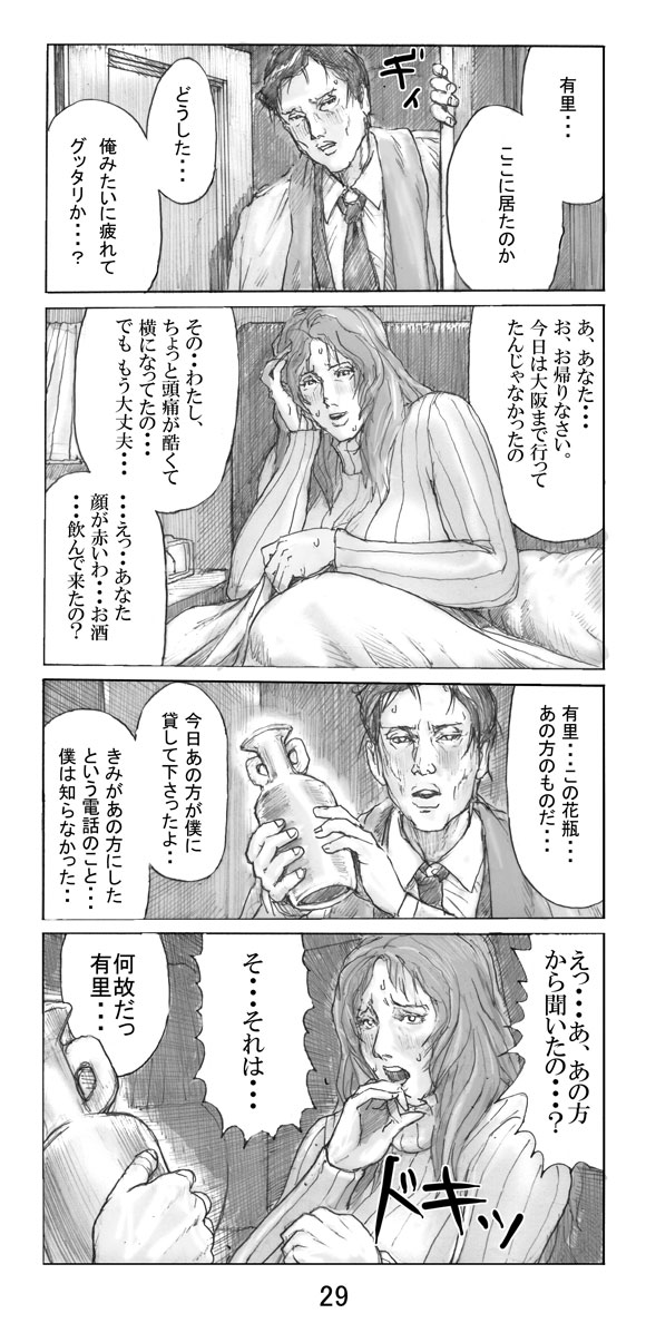 Utsukushii no Shingen Part 4 - Page 2