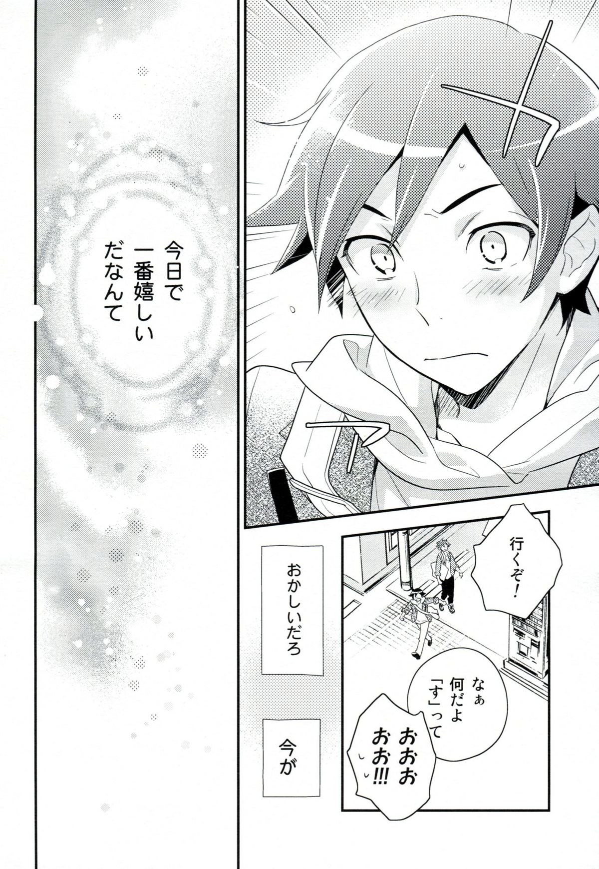 Present From You - Page 19