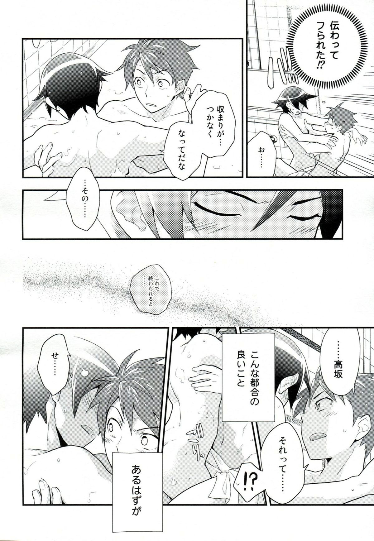 Present From You - Page 31