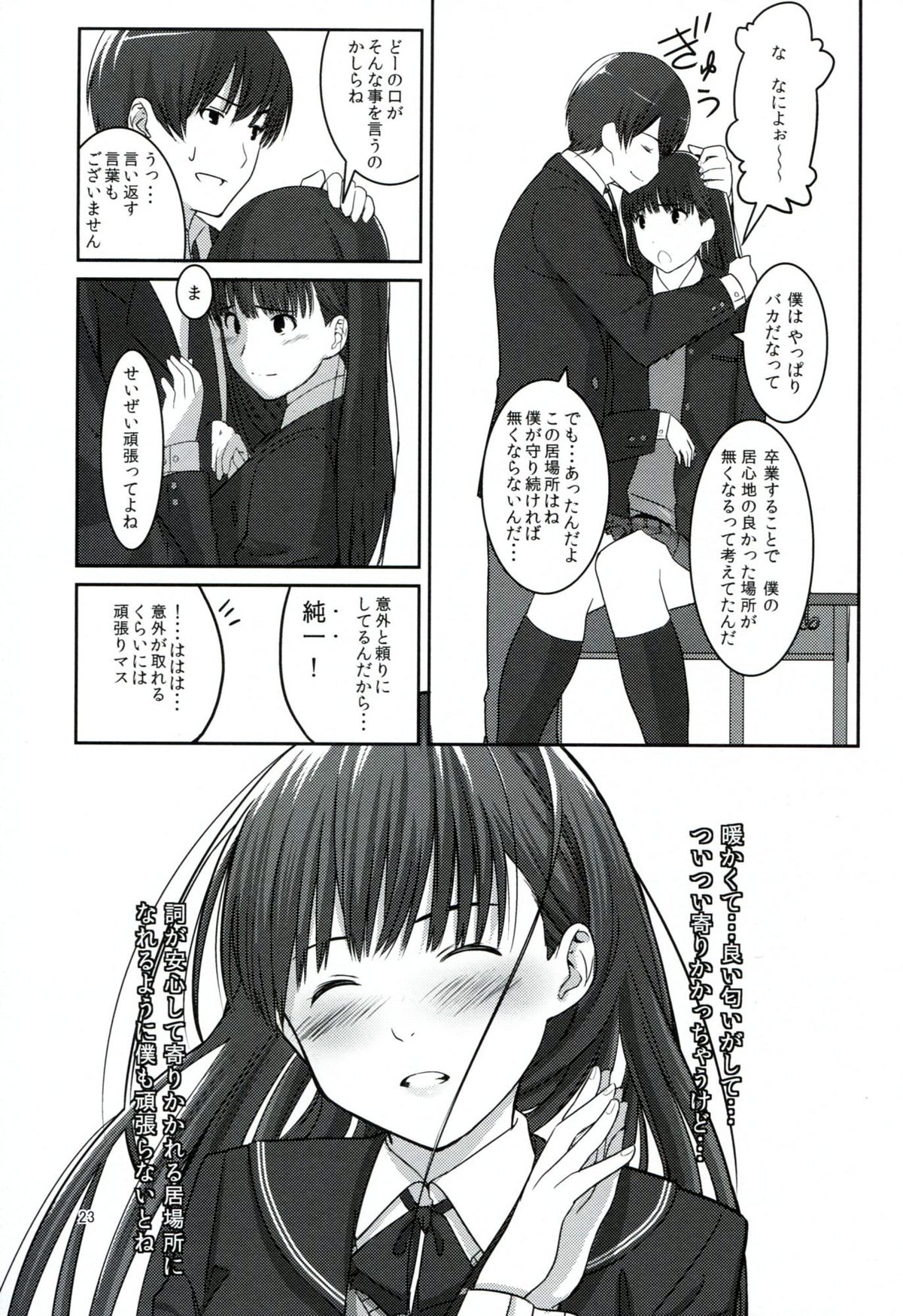 Futari dake no Coda - Page 24