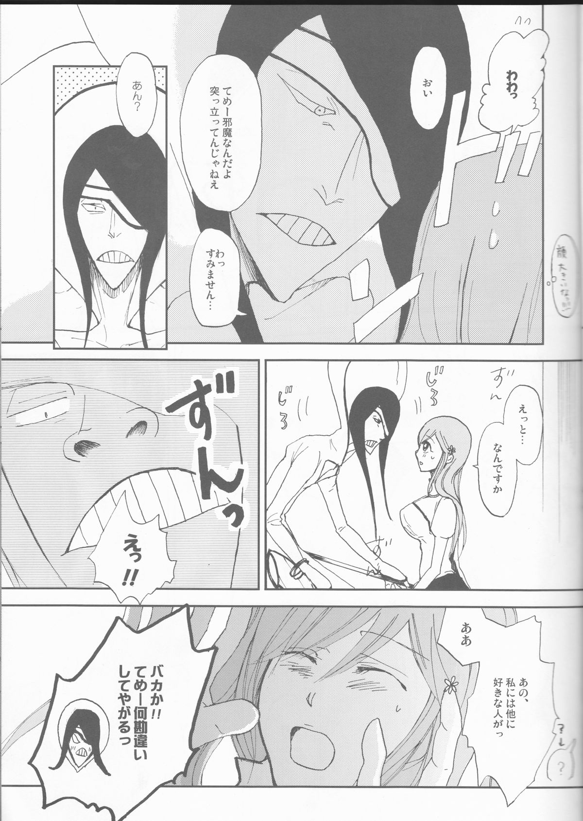 XXX chuchuchu mae - Page 7