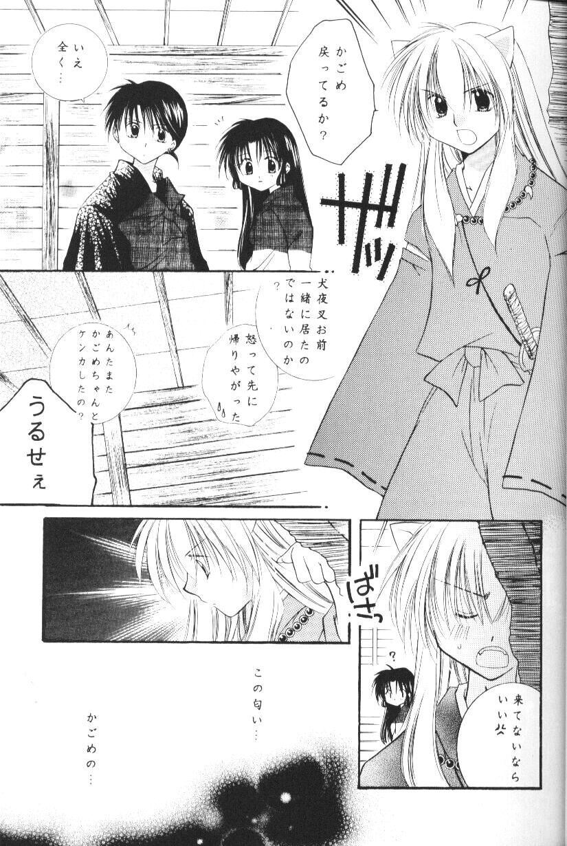 Hoshikuzu Drop - Page 14
