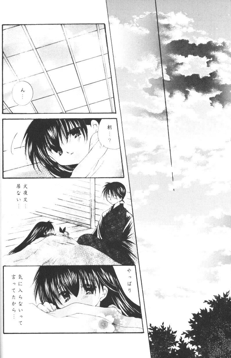 Hoshikuzu Drop - Page 33