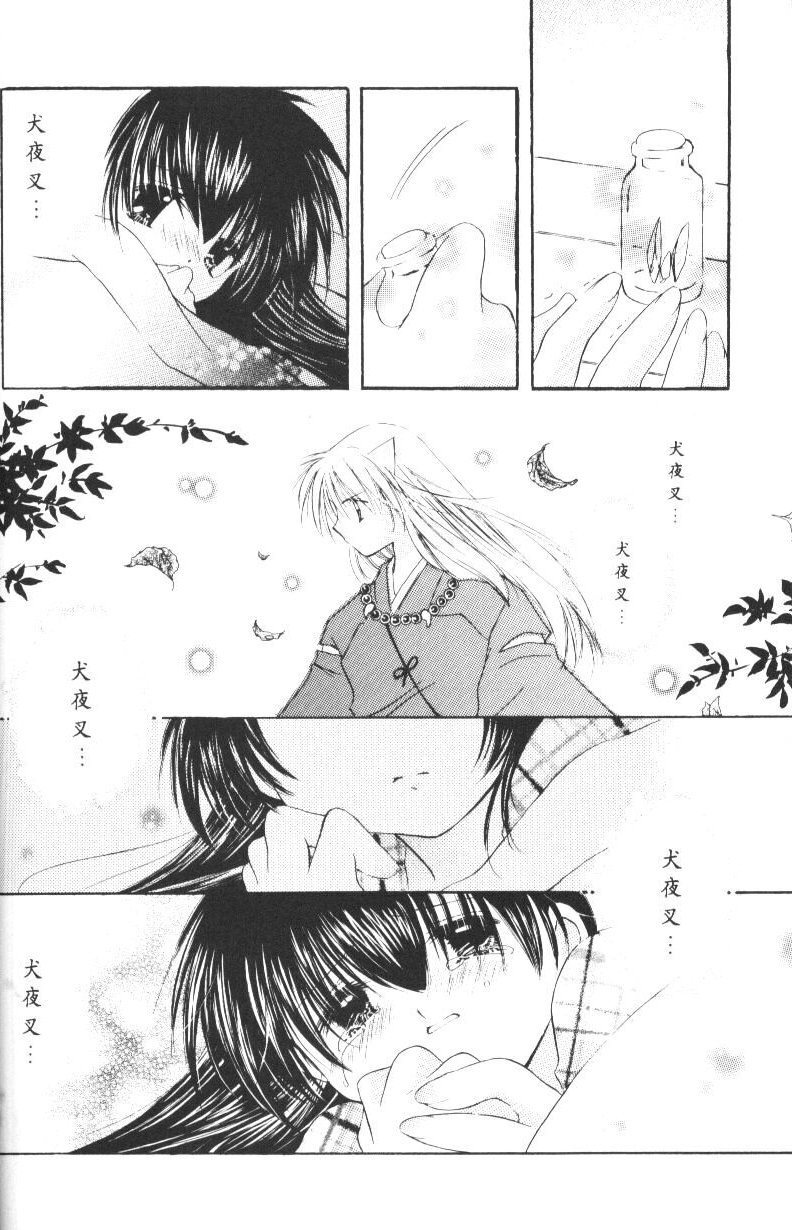 Hoshikuzu Drop - Page 37