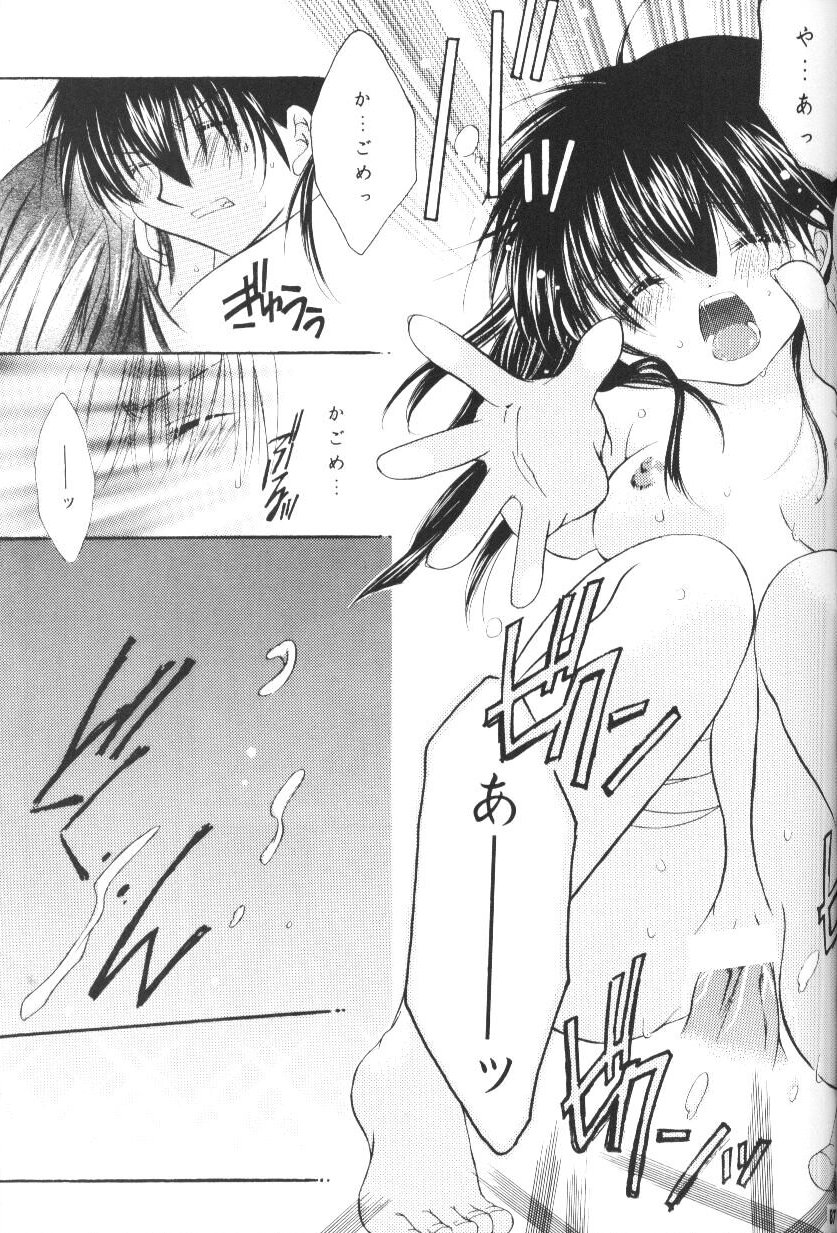 Hoshikuzu Drop - Page 84