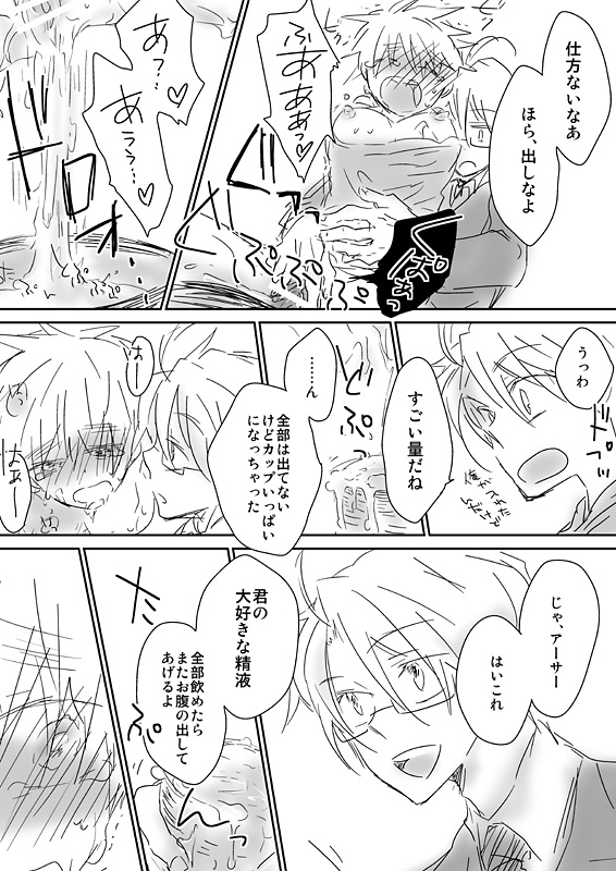 眉毛♥陵辱♀ - Page 41