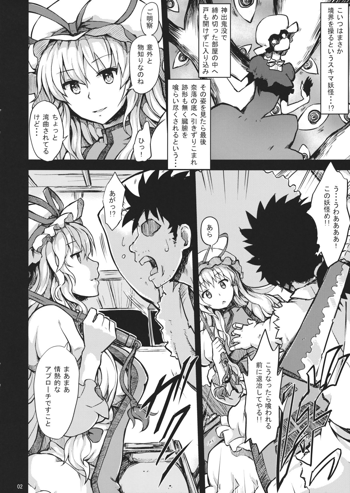 Yakumo Kan - Page 4