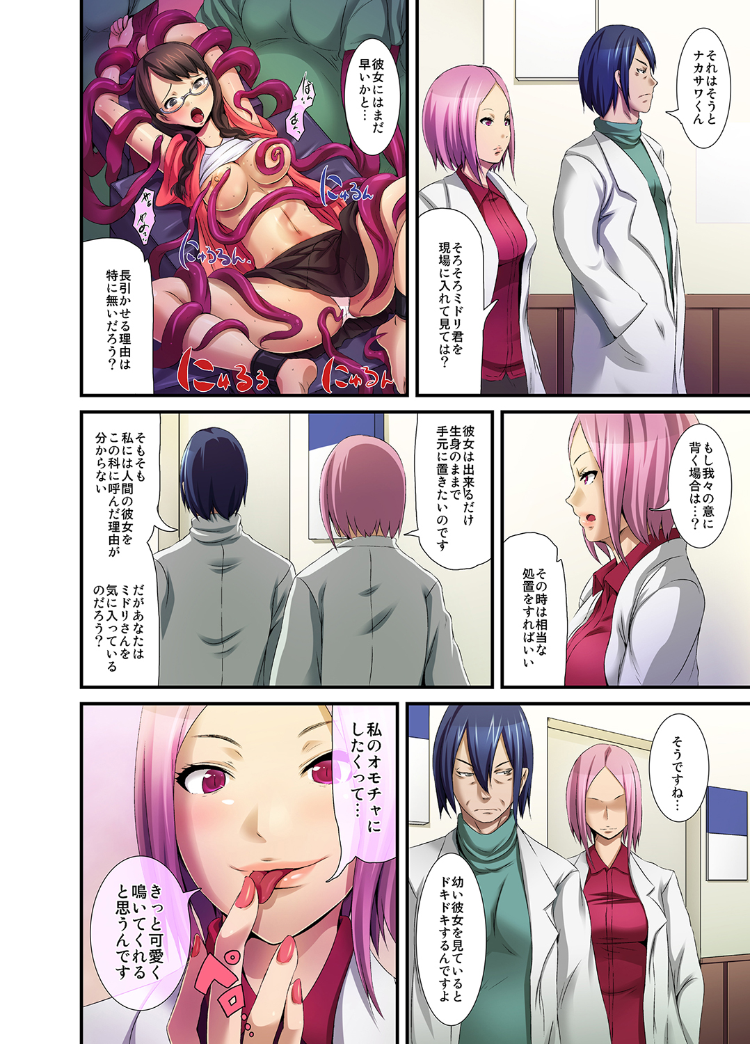 MoeStar BEAST Vol.5 - Page 170