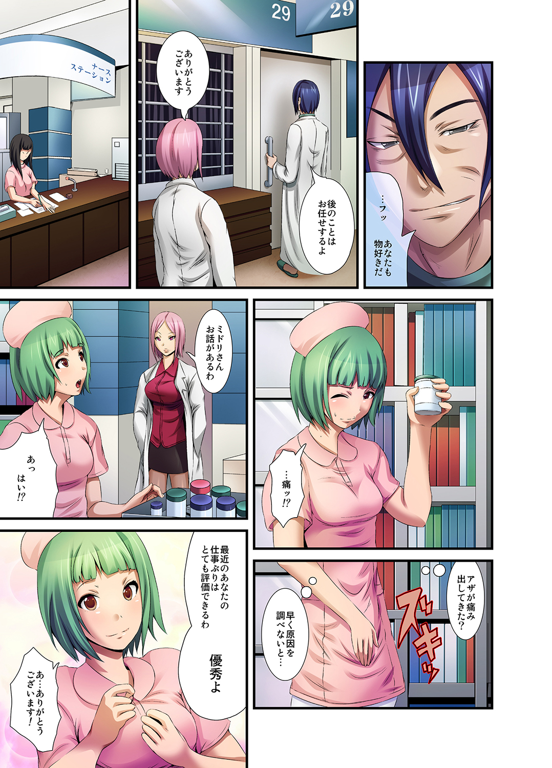 MoeStar BEAST Vol.5 - Page 171