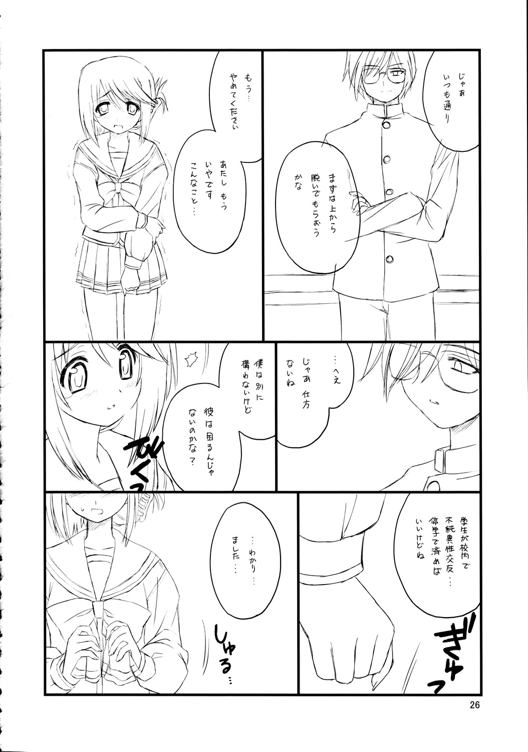 Mannaka - Page 26