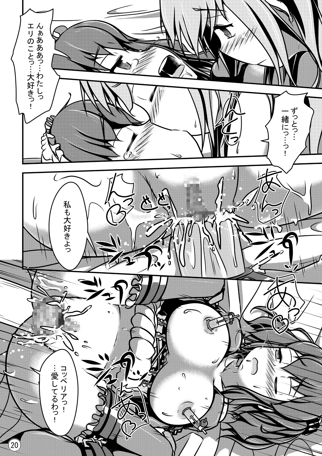 Ningyou Jinsei - Page 21