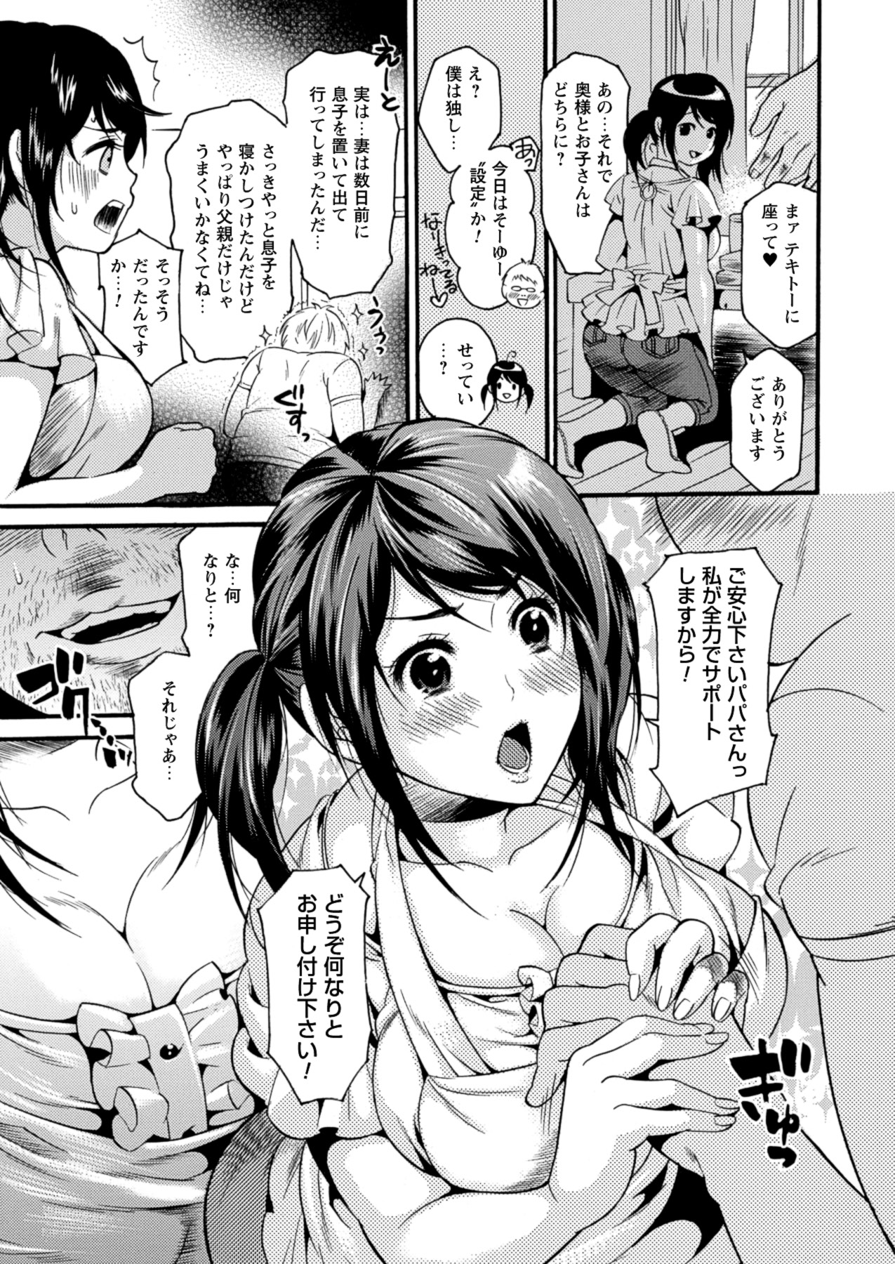 Toshiue Dolce - Page 131