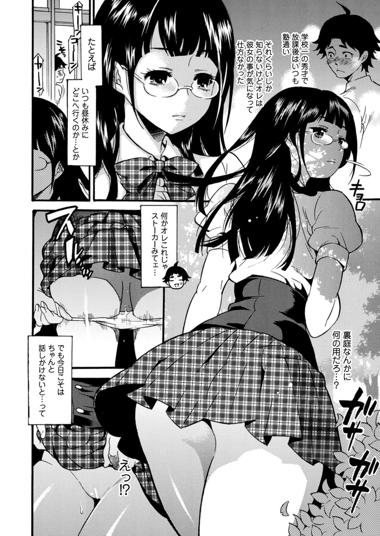 Toshiue Dolce - Page 154