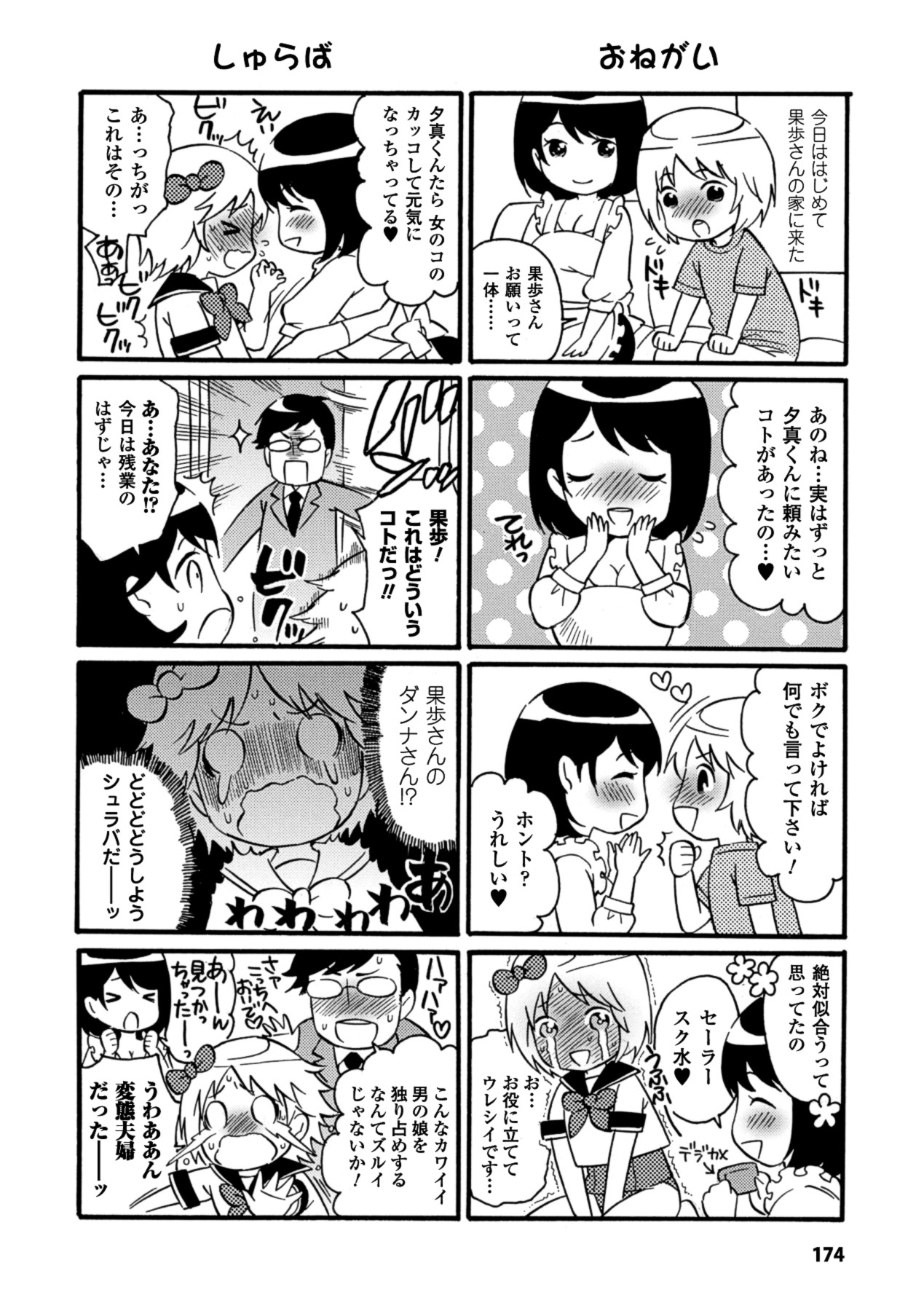 Toshiue Dolce - Page 174