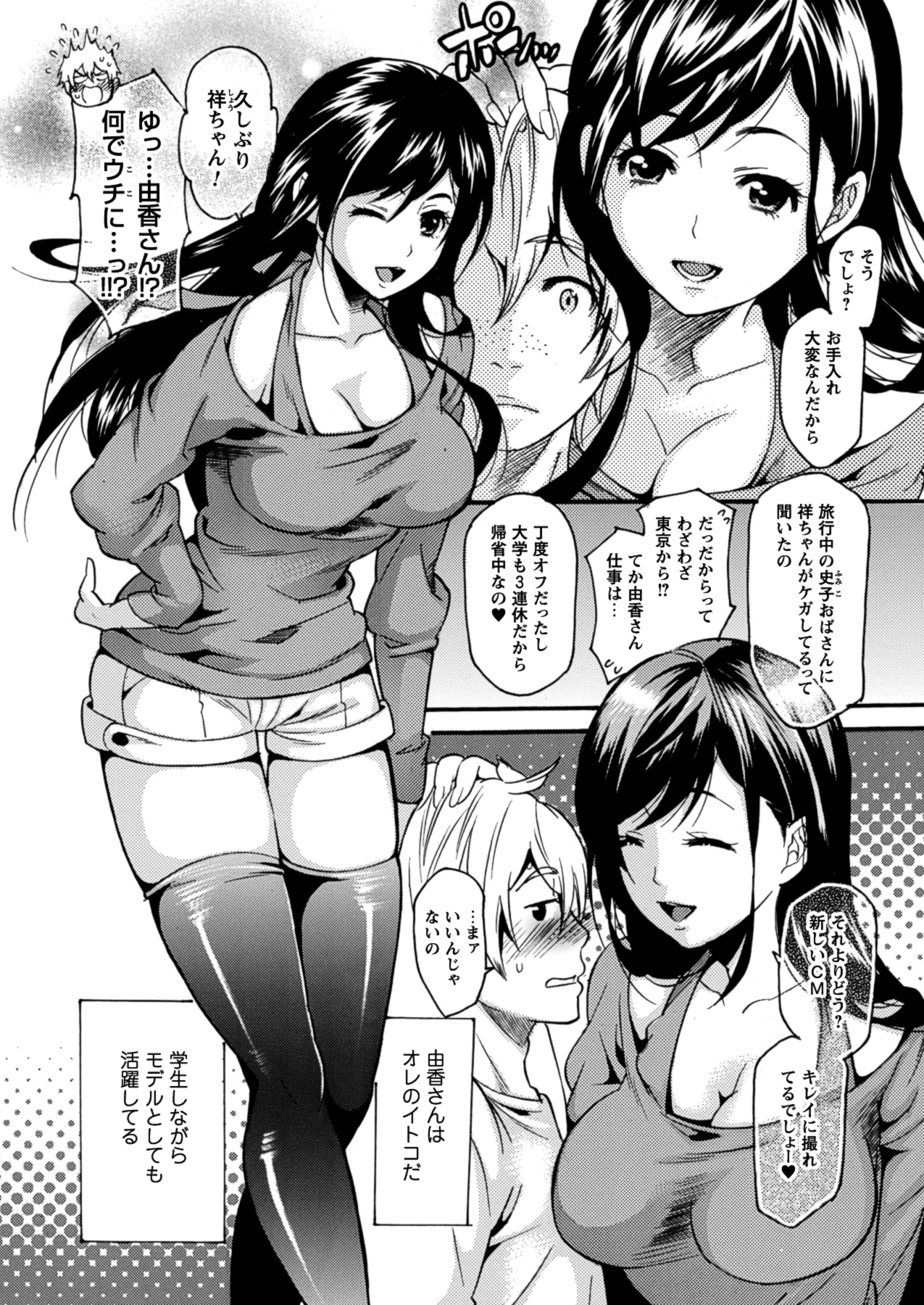 Toshiue Dolce - Page 46