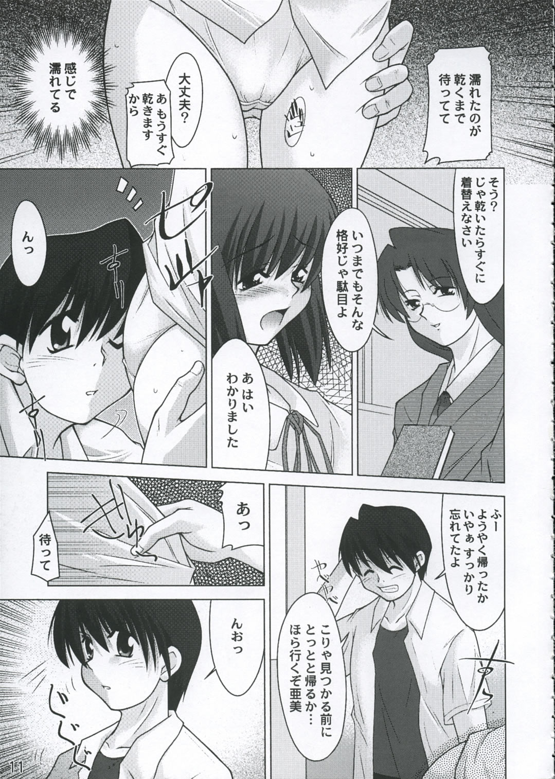 Houkago no Tanoshimi - Page 10