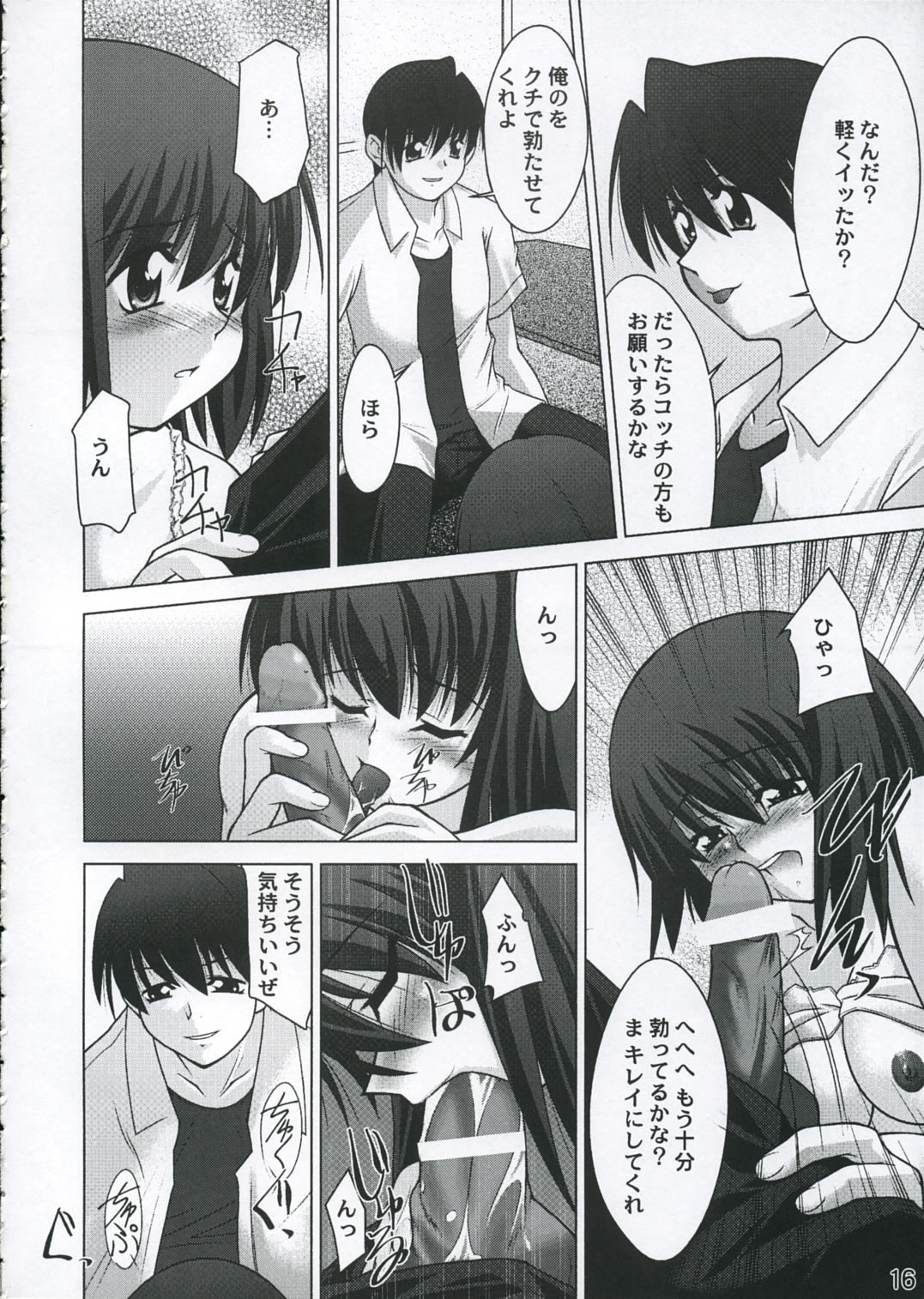 Houkago no Tanoshimi - Page 15