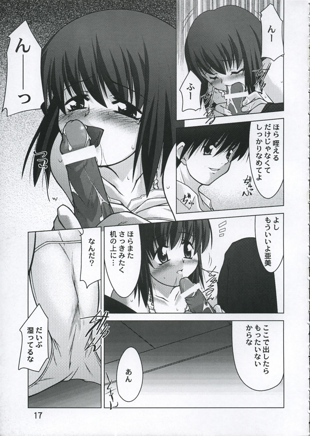 Houkago no Tanoshimi - Page 16