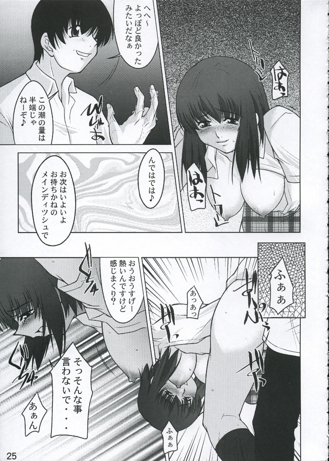 Houkago no Tanoshimi - Page 24