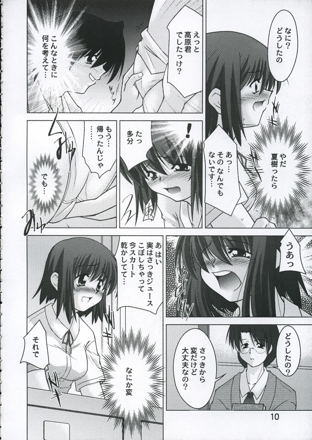 Houkago no Tanoshimi - Page 9