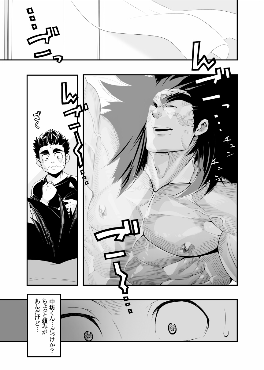 ニッチ・ボッチ・ステーション Vol.2 + Image - Page 7