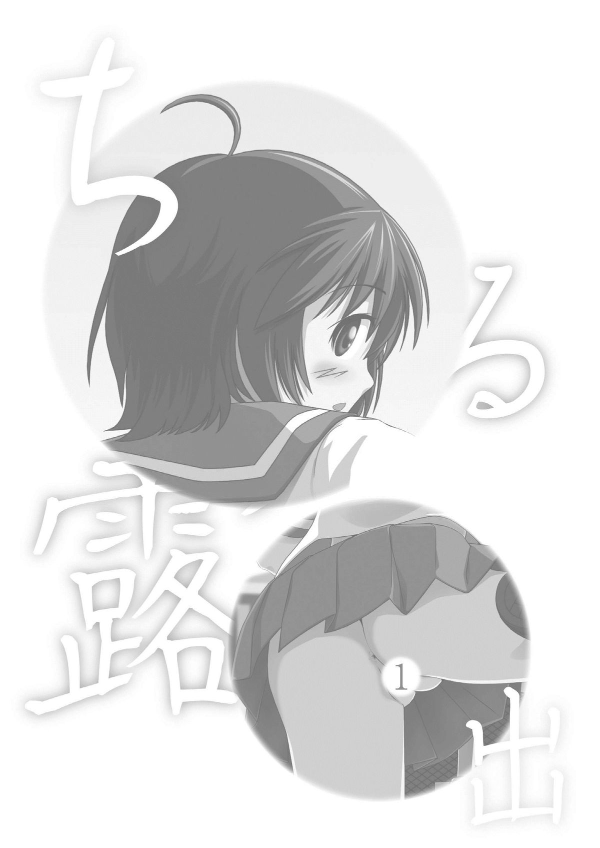 Chiru Roshutsu | Chiru Exposure - Page 2