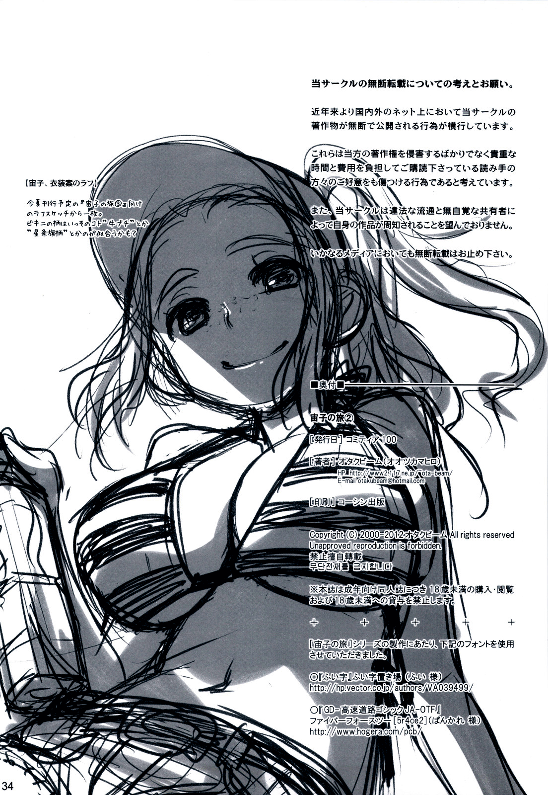 Sorako no Tabi 2 - Page 33