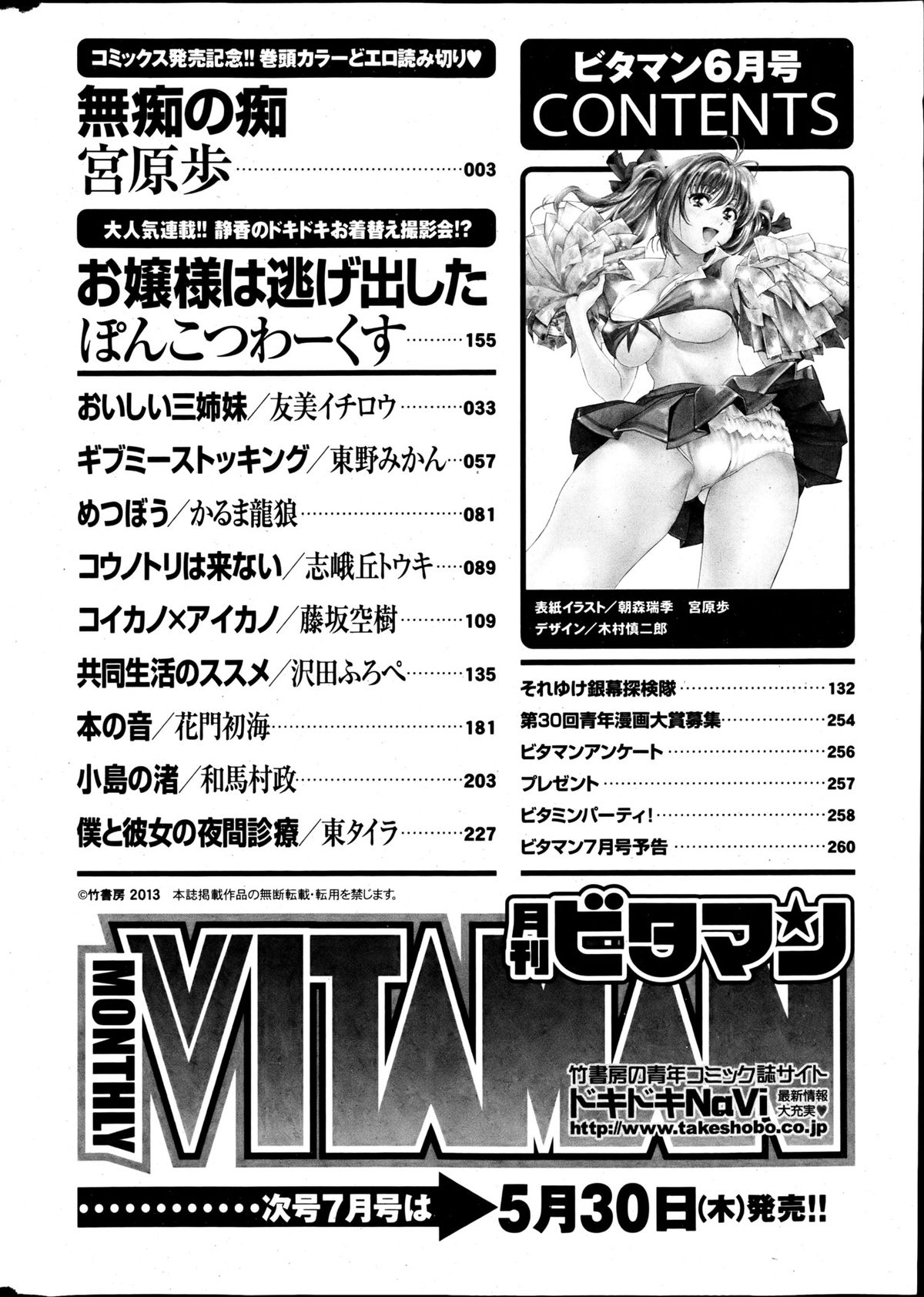 Monthly Vitaman 2013-06 - Page 261
