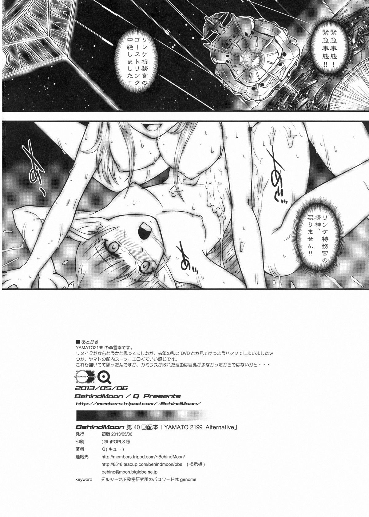 YAMATO2199 Alternative - Page 34