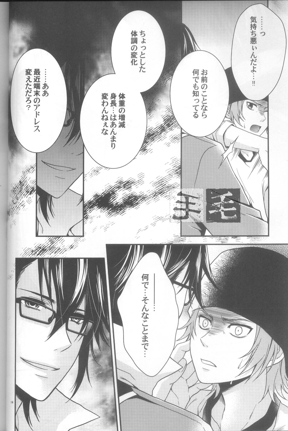 Daikirai? - Page 12