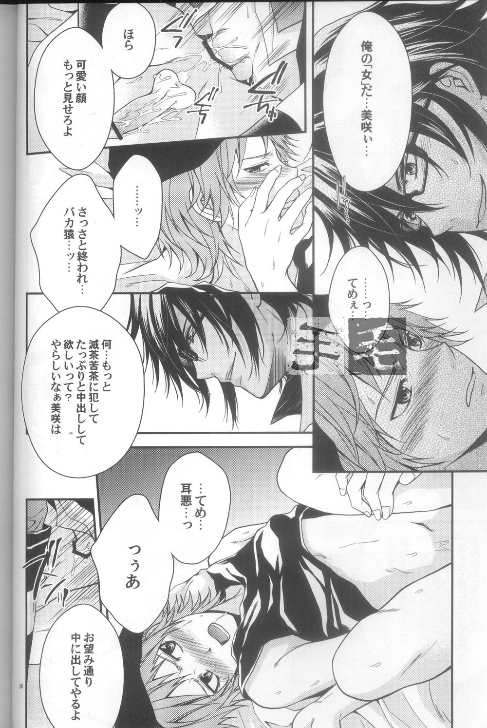 Daikirai? - Page 24