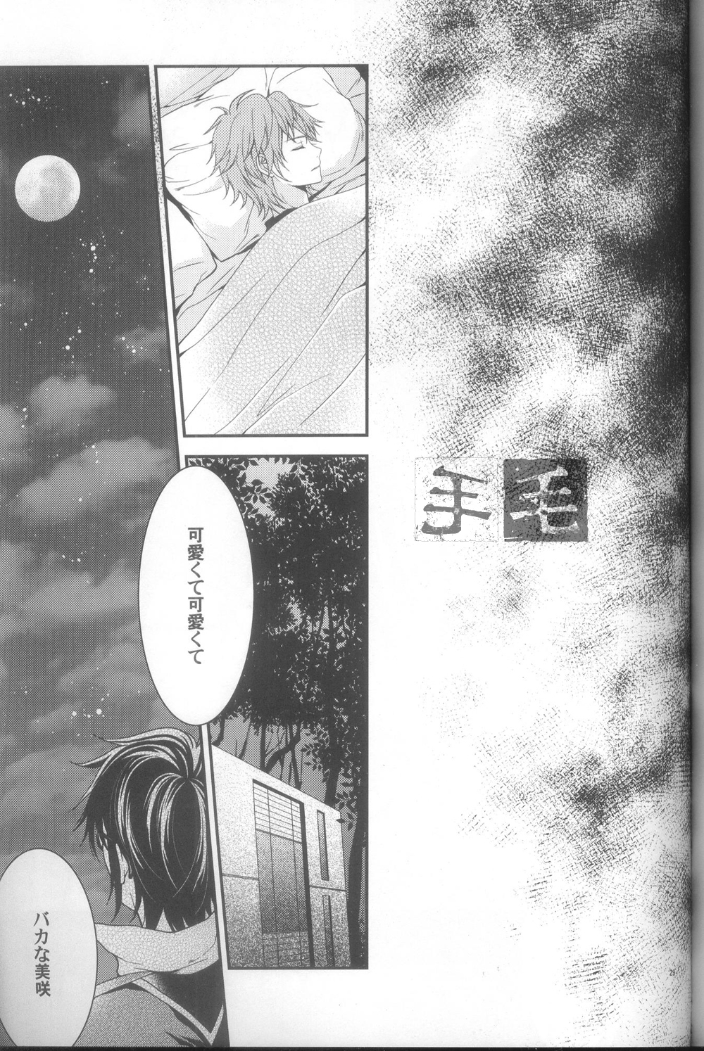 Daikirai? - Page 27
