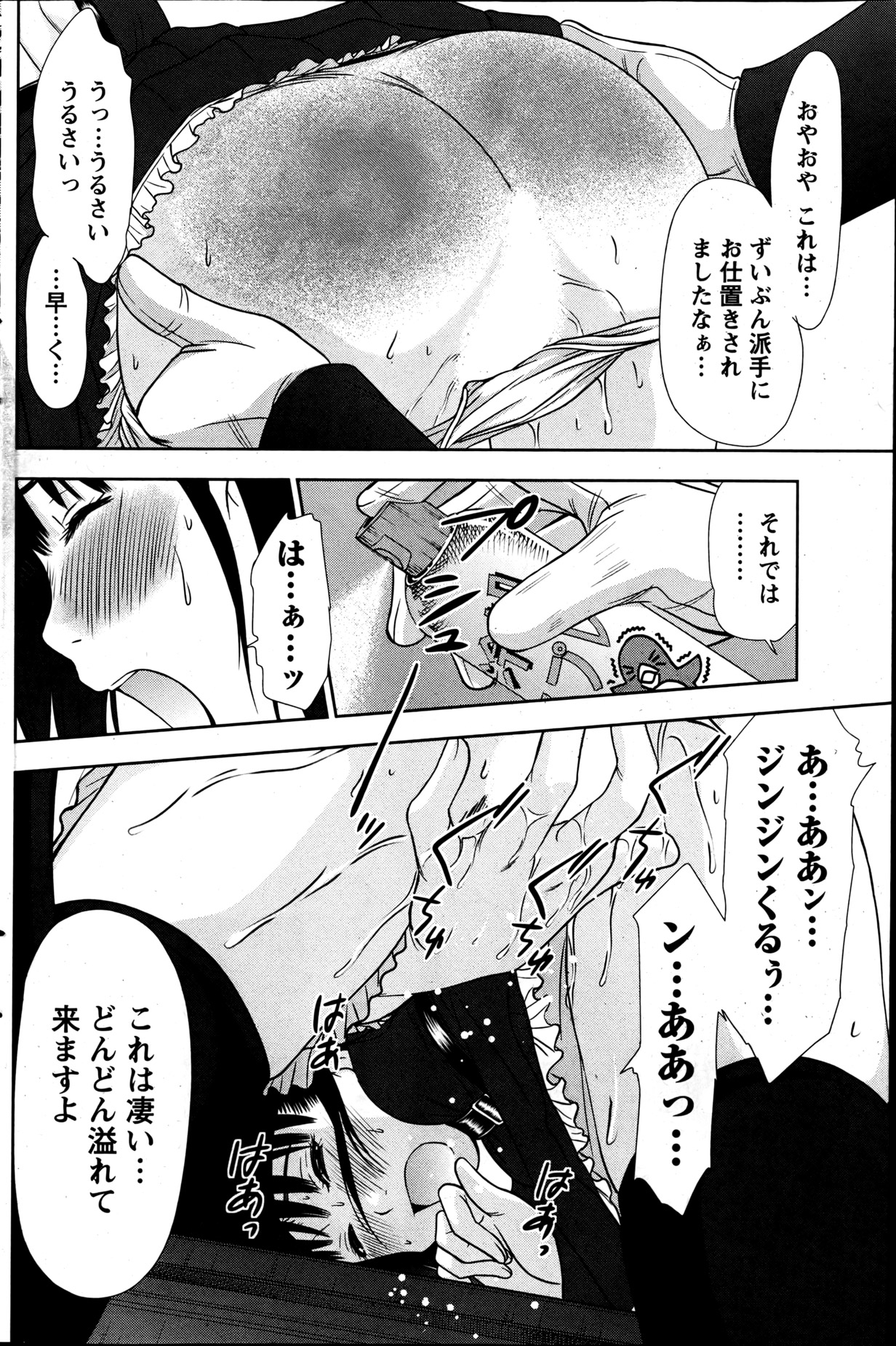Namaiki! 2013-06 - Page 125