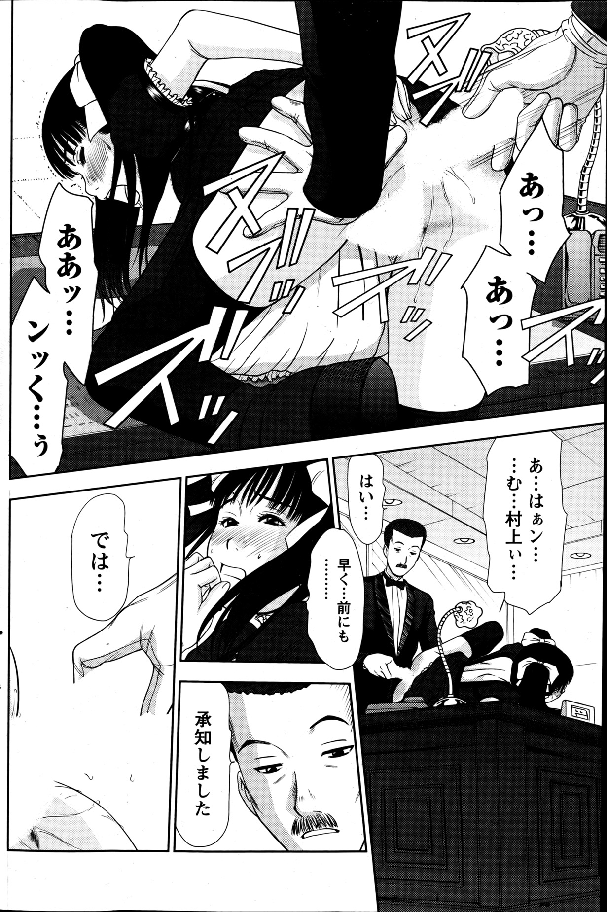 Namaiki! 2013-06 - Page 127